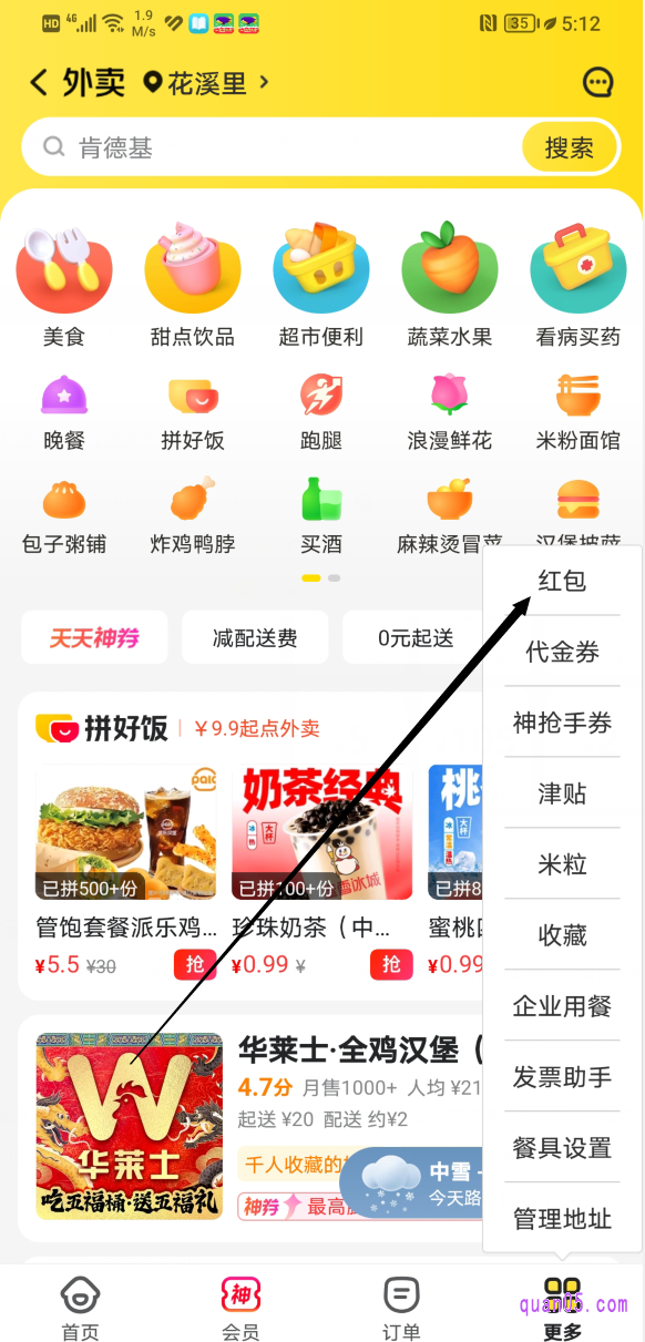 美团外卖的首页