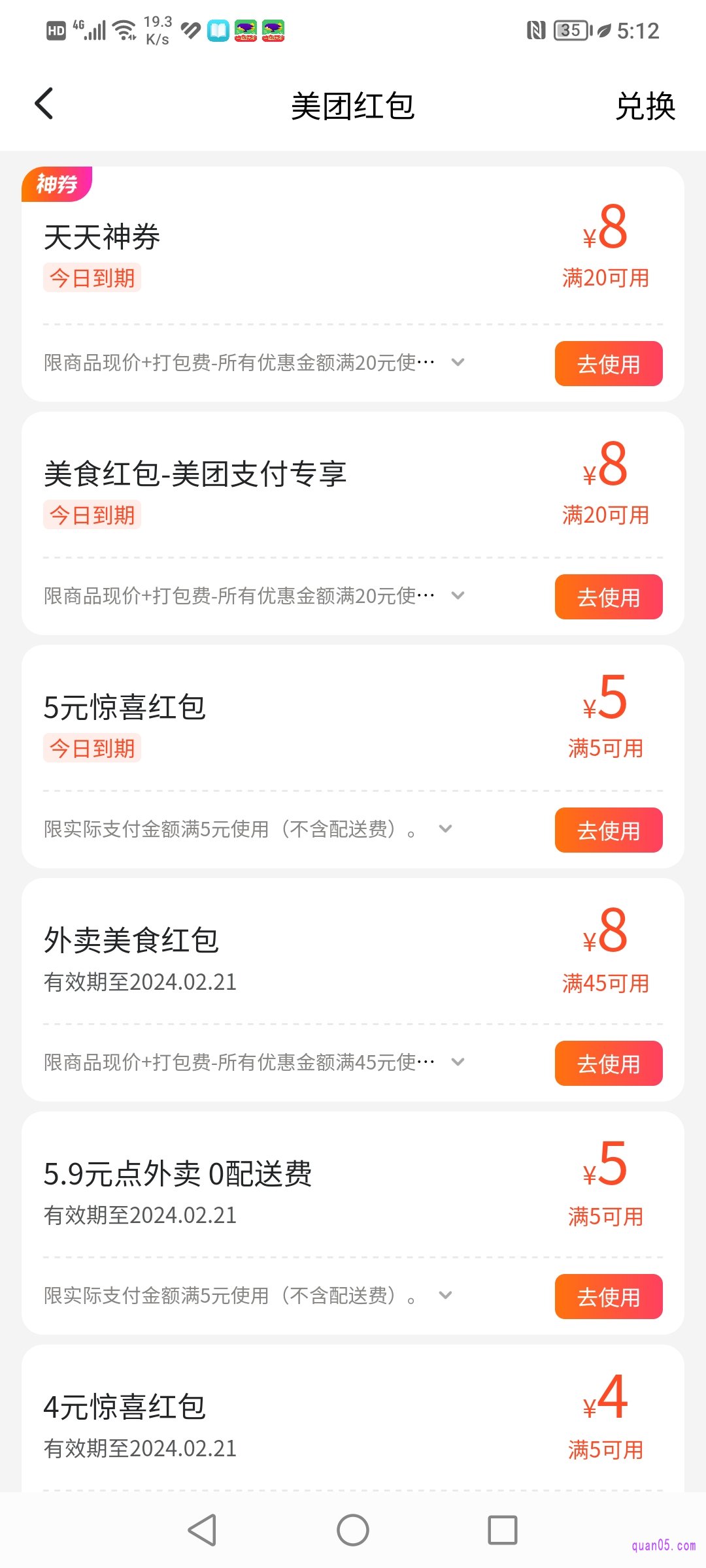 美团红包的频道页面