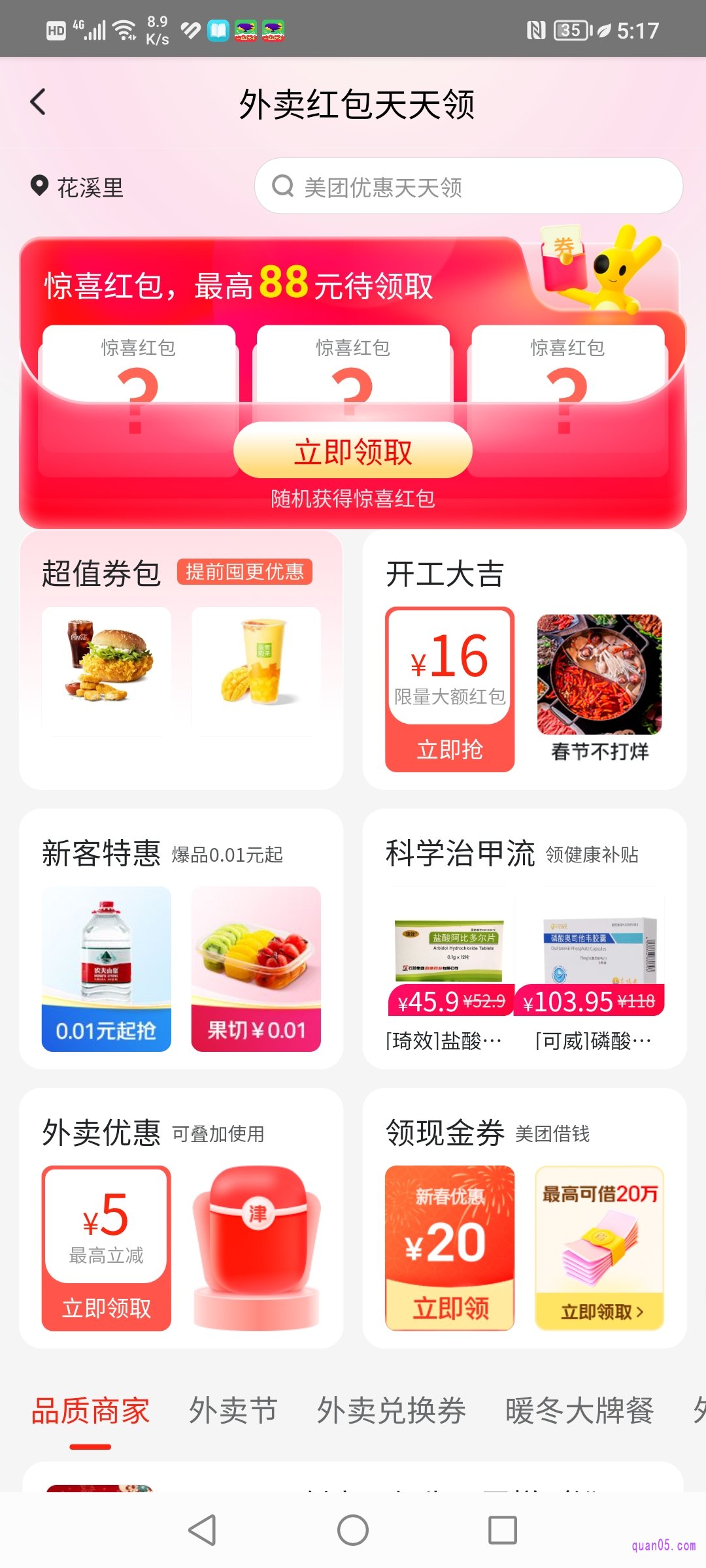 美团外卖红包天天领活动页