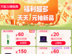 天猫38节活动什么时候开始2024