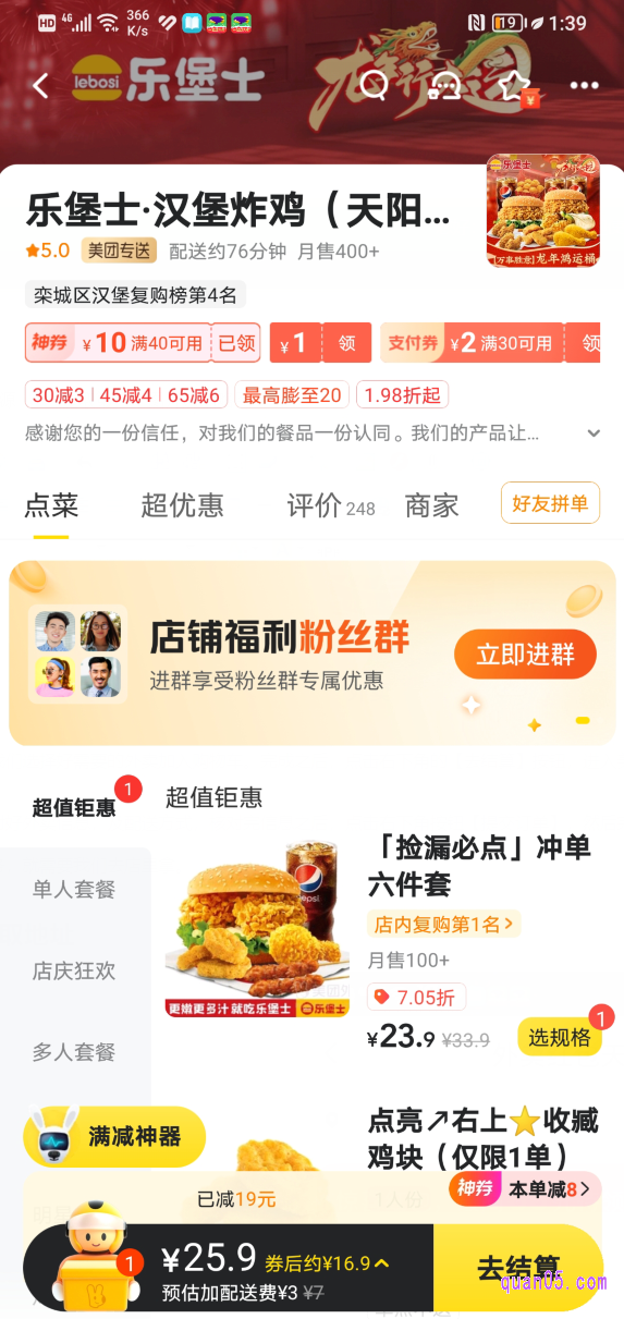 美团外卖店铺页面