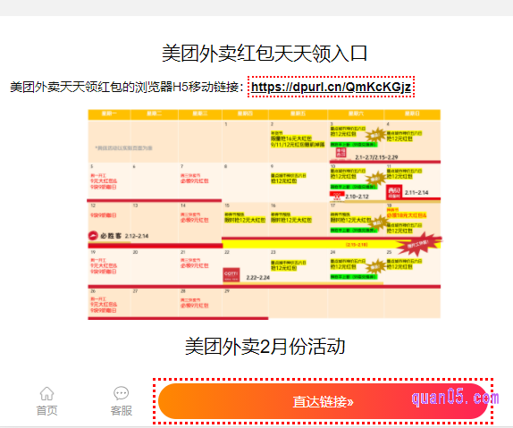 美团外卖红包天天领活动入口