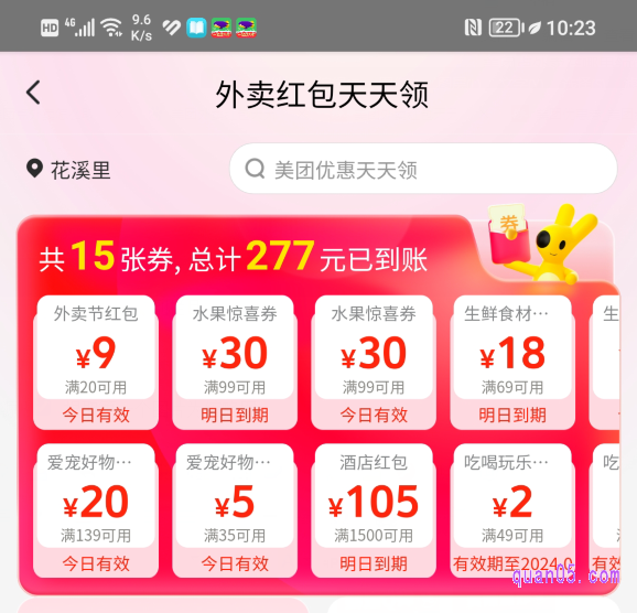 美团外卖优惠券免费领取