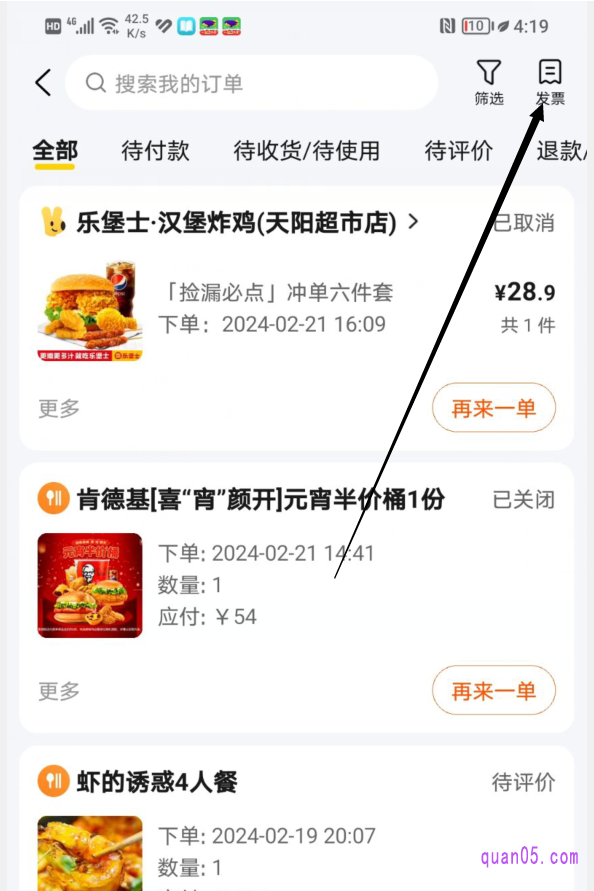 美团订单列表页面