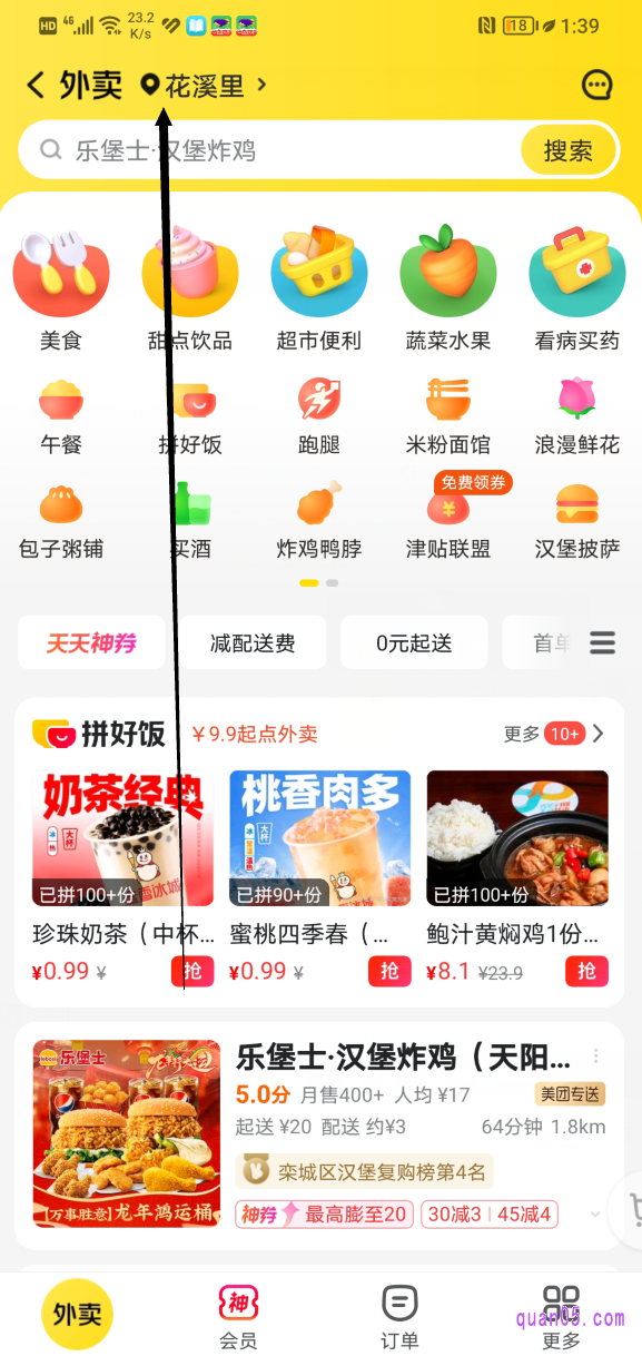 美团外卖频道首页