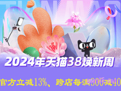 2024年天猫女王节的优惠力度大吗
