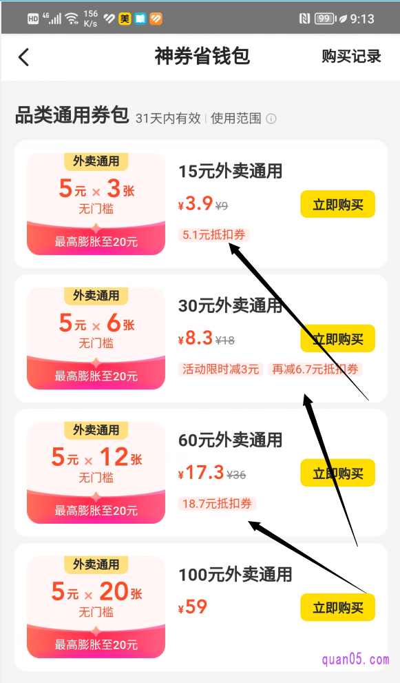 美团神券省钱包的列表页面