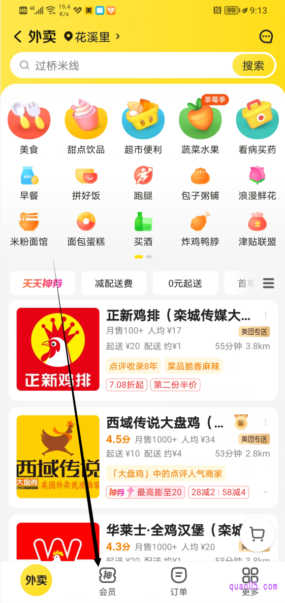 美团APP美团外卖频道页面