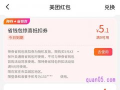 美团外卖省钱包惊喜抵扣券用不了,怎么回事