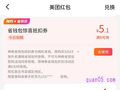 美团外卖省钱包惊喜抵扣券用不了,怎么回事