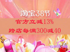 2024年淘宝天猫38节活动在哪里看