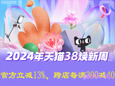 2024年淘宝38节满减多少