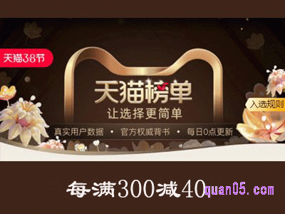 38妇女节淘宝有满减吗？