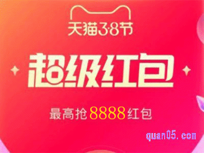 淘宝38节红包在哪领取？