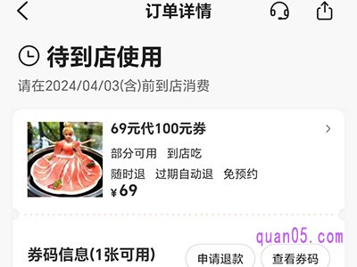 买了美团代金券找不到