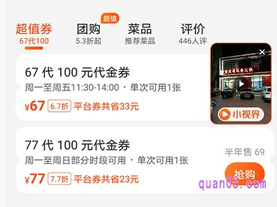美团团购的代金券怎么使用