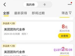 美团团购优惠券可以点外卖吗