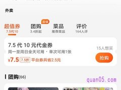美团的代金券怎么使用