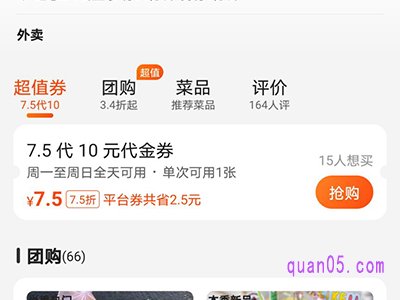美团的代金券怎么使用