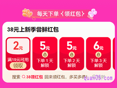 2024年38节淘宝38元上新季尝鲜红包怎么领