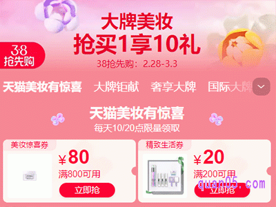 2024年淘宝38节美妆券在哪里领