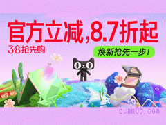 淘宝三八节活动什么时候开始2024