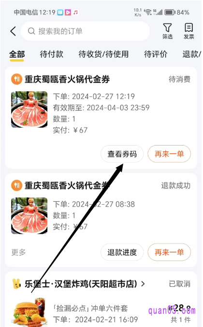 美团团购代金券