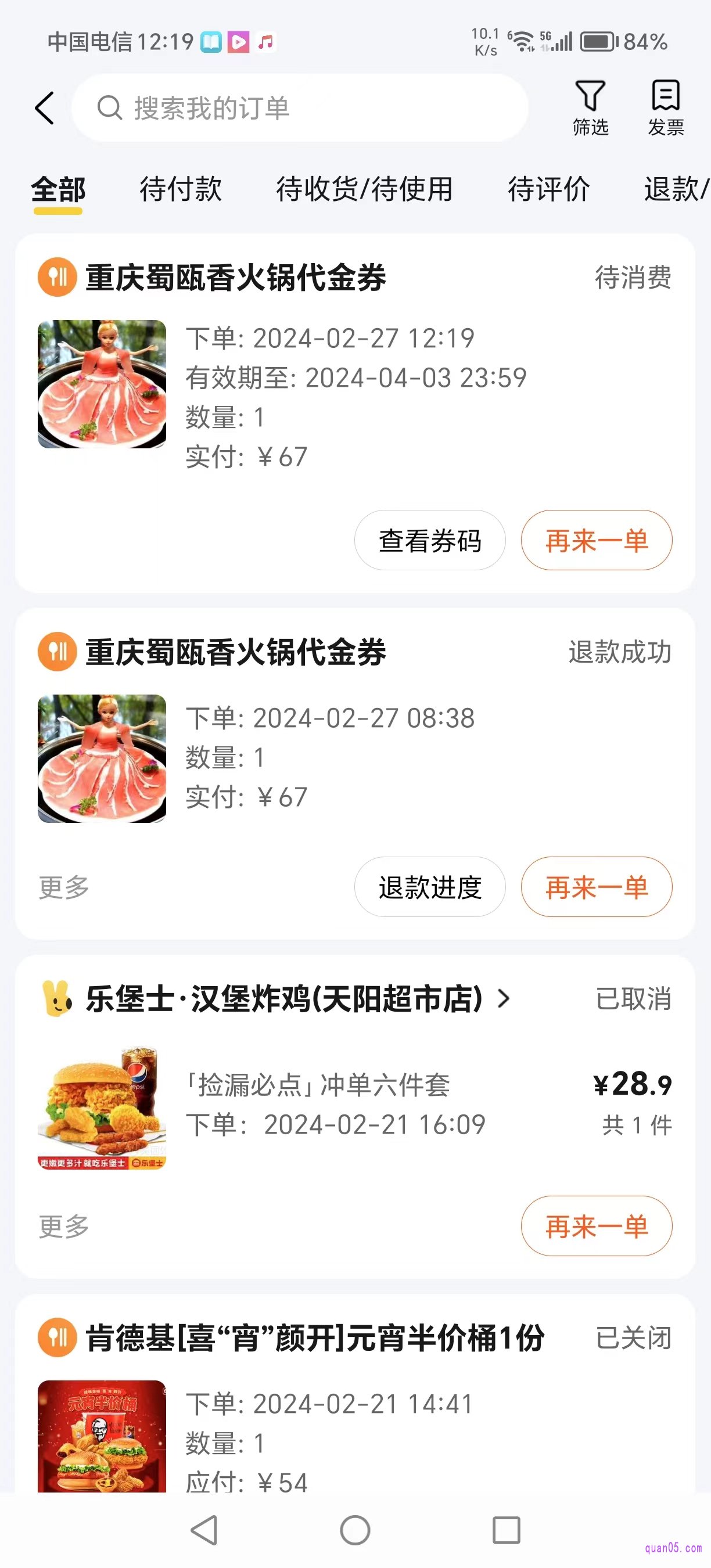 美团的订单页面