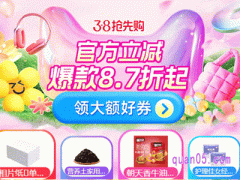 2024年38妇女节淘宝活动什么时候结束
