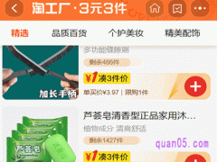 淘工厂3元3件从淘宝怎么进入