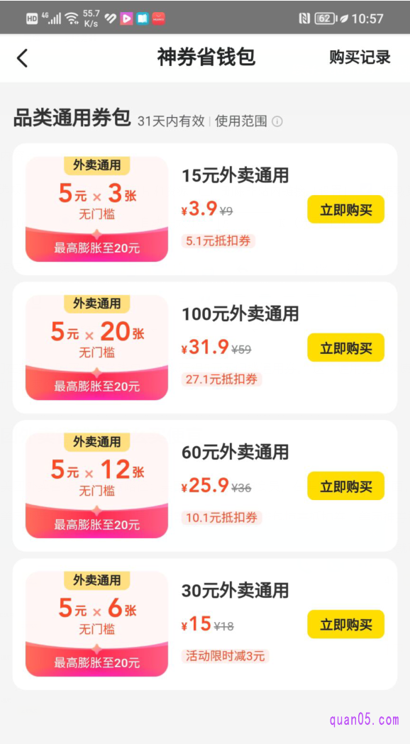 美团神券神券省钱包页面