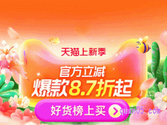 淘宝3月有大促活动吗