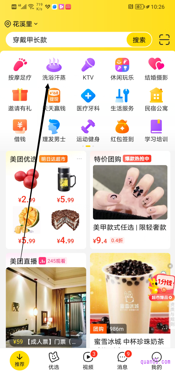 美团APP的首页