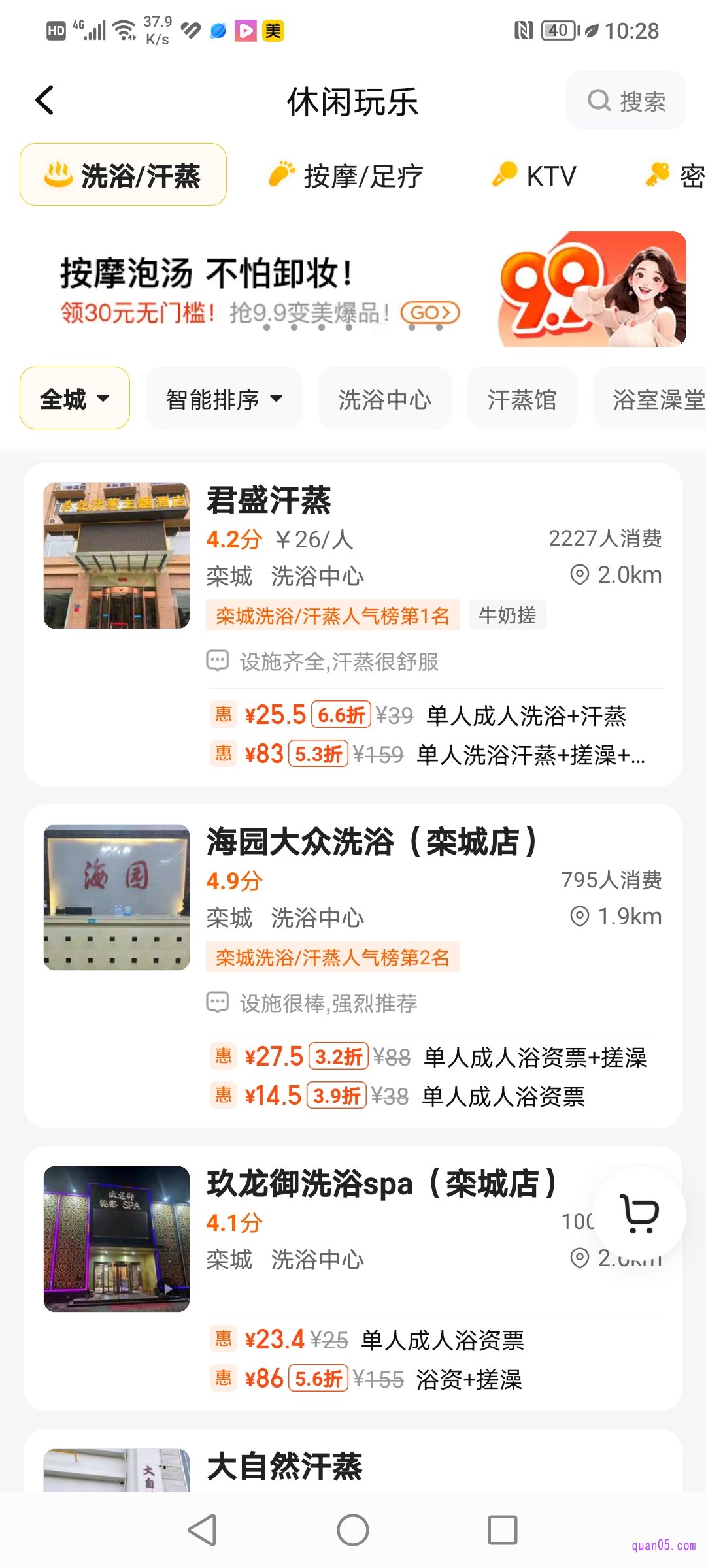 美团休闲玩乐频道的“洗浴/汗蒸”分类页面