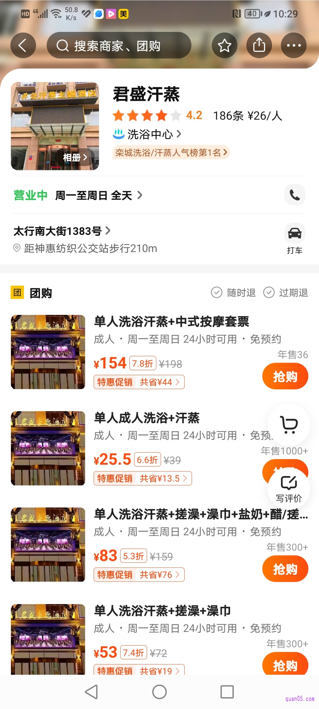 美团洗浴门店的店铺内