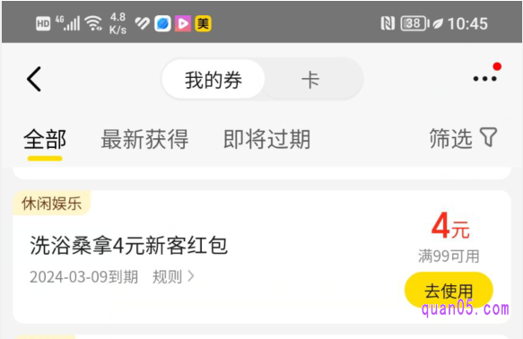 美团洗浴优惠券怎么领