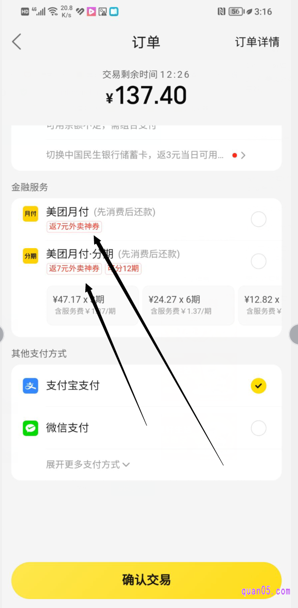 美团外卖订单的支付页面