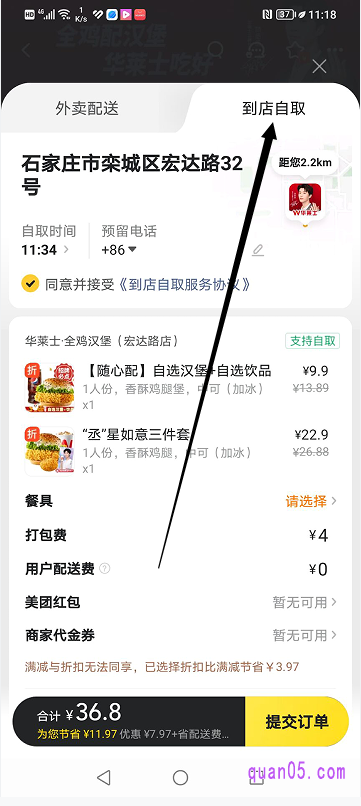 美团外卖订单的提交页面