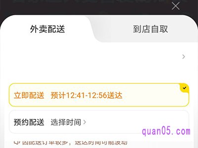我的美团没有到店自取的选项