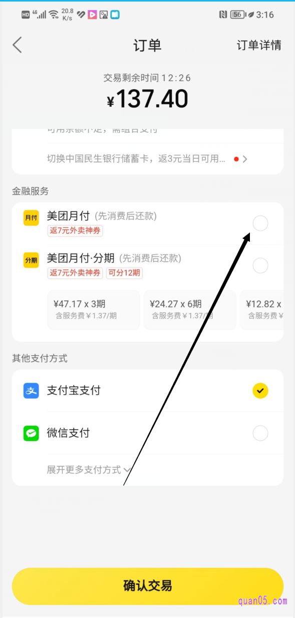 美团外卖订单的支付页面