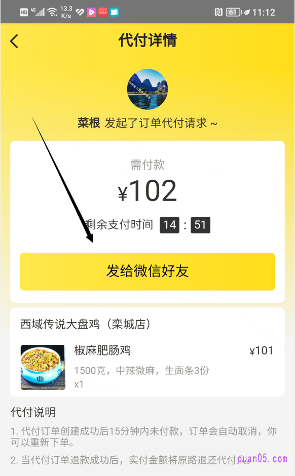 美团代付详情页