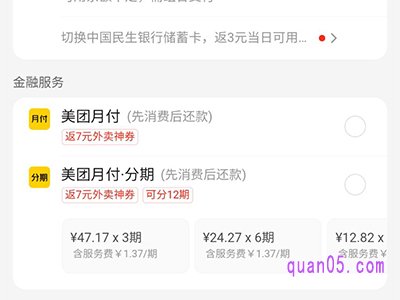 美团外卖能用美团月付吗