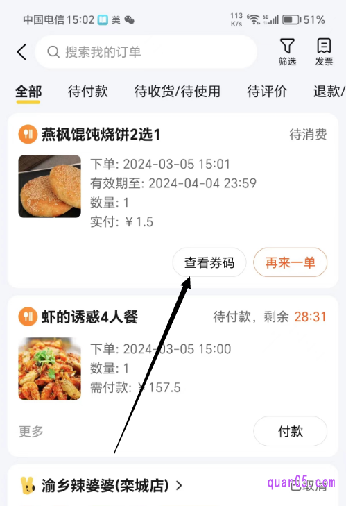 美团的订单页面