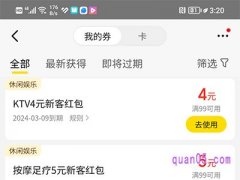 美团ktv优惠券领取入口在哪里