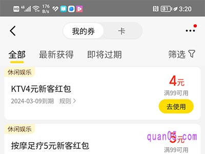 美团ktv优惠券领取入口在哪里
