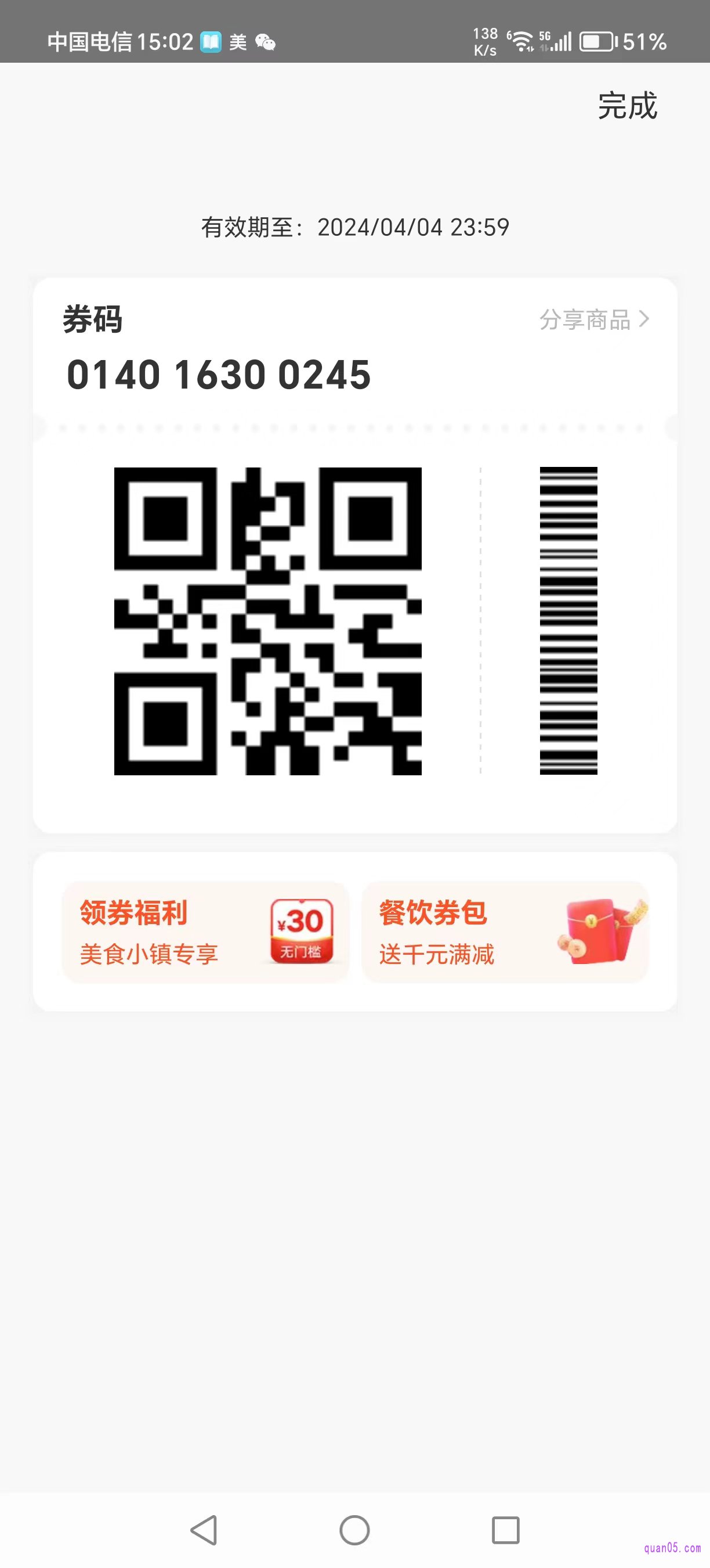 美团美甲团购订单的券码