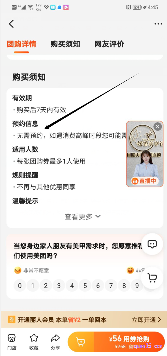 美甲的团购页面