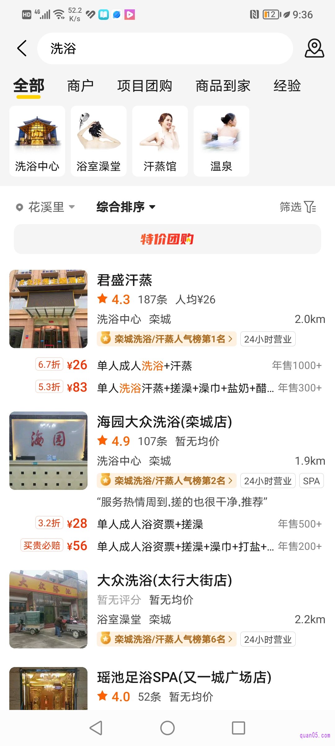 美团洗浴列表页面