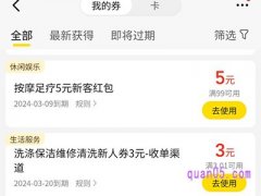 美团新人优惠券哪里领