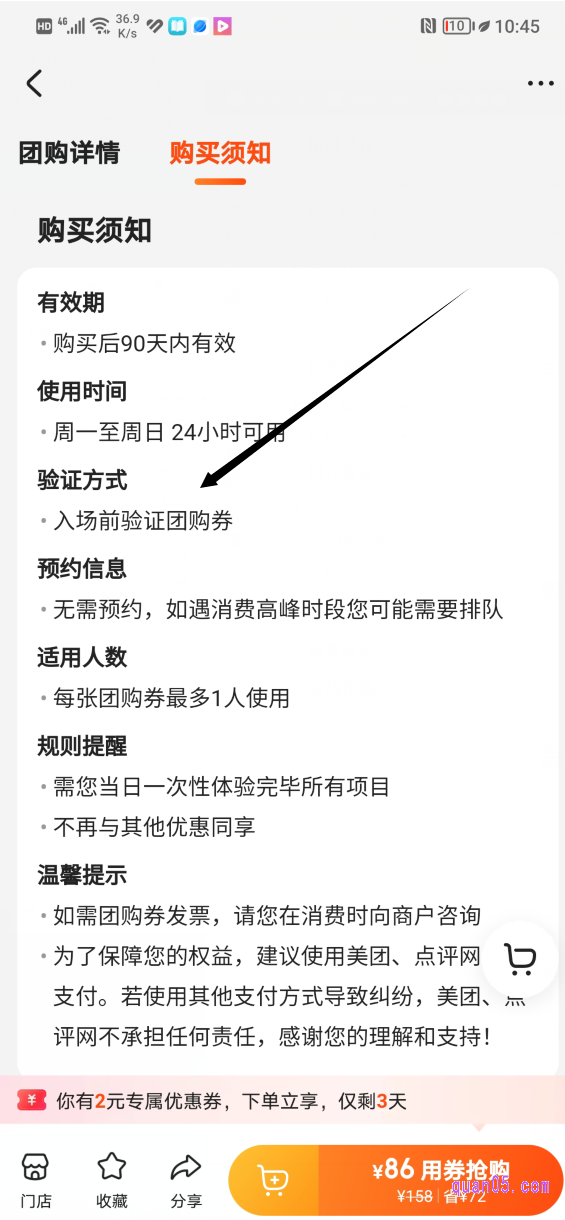 美团洗浴团购的页面